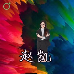 赵凯